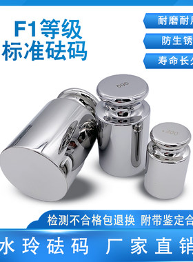 F1级水玲砝码304不锈钢砝码1kg校准套装1mg-5kg500克200天平砝码