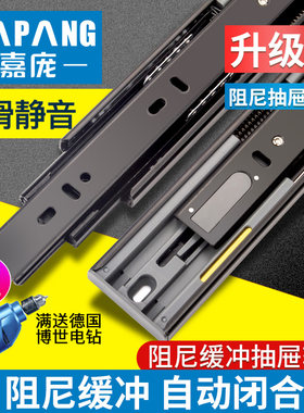 嘉庞牌阻尼缓冲抽屉轨道滑道三节轨导轨橱柜自吸静音黑电泳钢滑轨