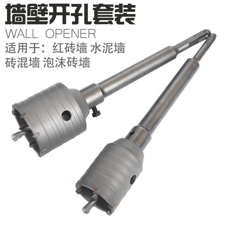 电锤墙壁开孔器钻头砖墙扩孔钻套装空调安装打孔水管扩孔非混凝土