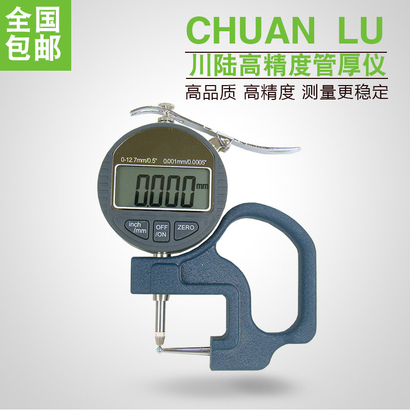 川陆G型数显0.001mm 厚度计玻璃瓶凹凸眼镜片测量GL测厚规管厚规