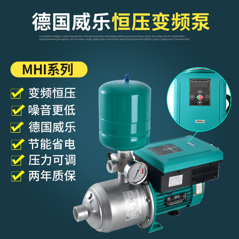 德国威乐MHI403家用增压泵全自动不锈钢变频稳压泵别墅恒压加压泵