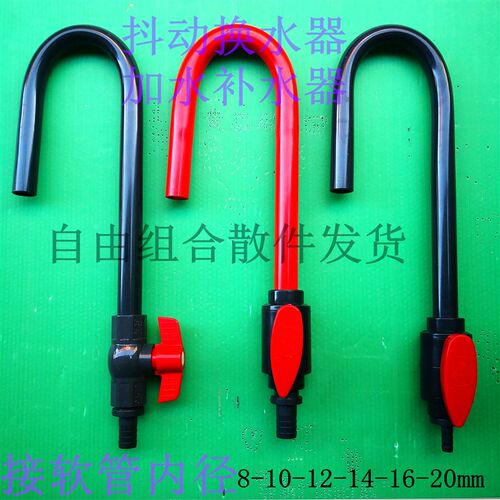 鱼缸换水器加水弯管水管挂钩换水补水PVC软管转接头抖动器吸便器