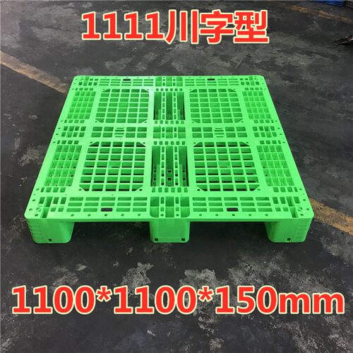 1100*1100*150绿色川字型叉车托盘塑料卡板大型超市货架专用托盘
