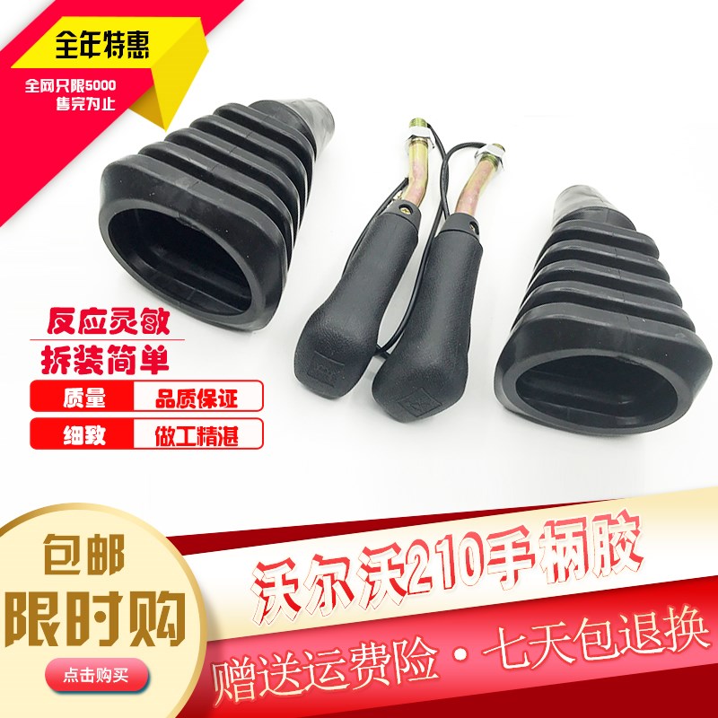 挖掘机沃尔沃380 140 210 240 290 360 460D操纵杆手柄胶 防尘套