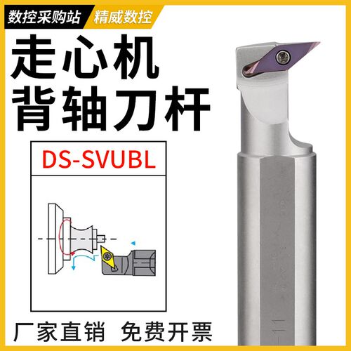 数控走心机外圆背轴刀杆DS-SVUBL菱形刀头高速钢抗震车削刀杆刀具