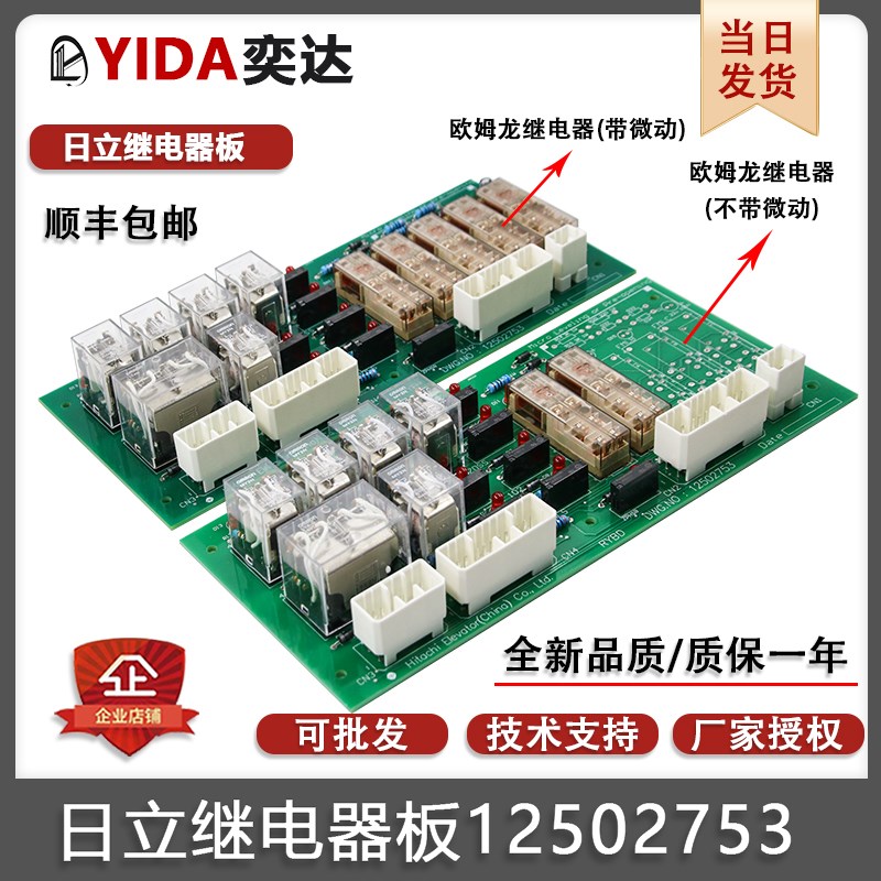 日立电梯RYBD继电器板DWG 12502753(2058)全新电梯微动平层控制板