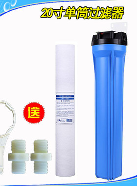 前置过滤器20寸单级单筒净水器粗滤大流量塑料过滤器水路保护器