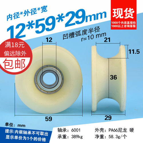 12*59*29mm 浙江台意德注塑机安全门滑轮D12轴承滚轮尼龙包塑滑轮