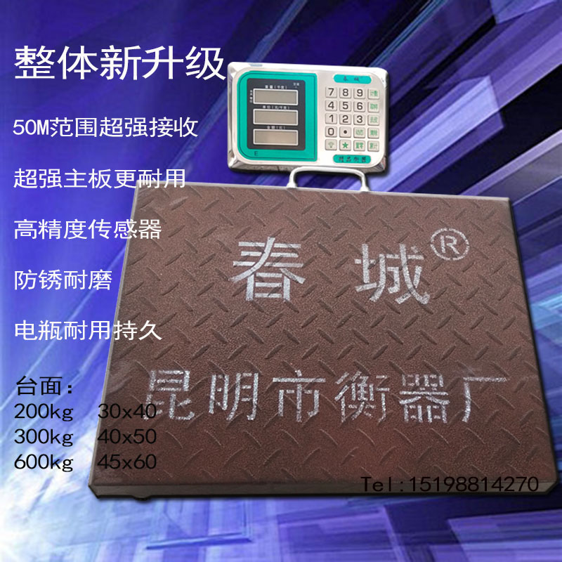 春城牌无线秤收粮秤便携式表头分开秤称高精度计价秤台称电子秤