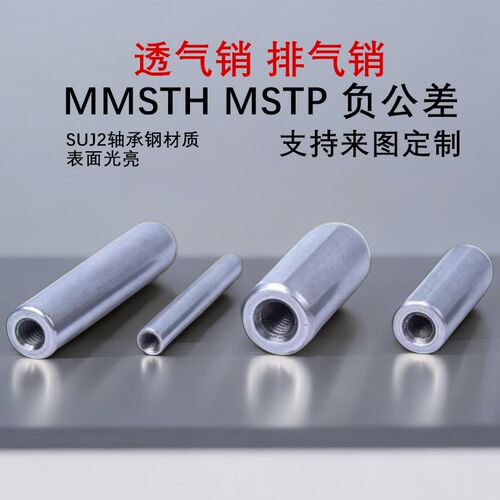 透气型h7内螺纹直杆销定位销MSTH4/12/16/20-20/25/30/3540/50120