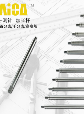三丰百千分表M2.5通用测头测针加长杆接长杆延长杆测头加长连接杆