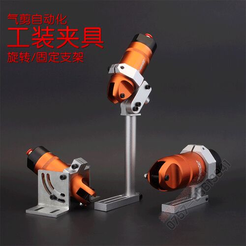 圆形气动剪刀支架夹具NR剪刀机械手治具MP气剪旋转支架可调固定座