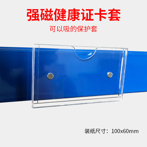 健康证 100x60mm亚克力卡套证件卡透明卡槽定制强磁插盒双层