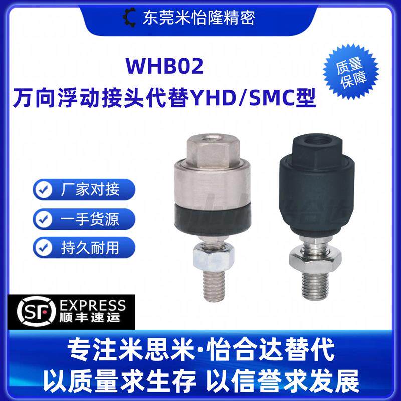 WHB02-M3/4/5/6/8/10/12/14/16/18/20/22/26/27/30/36/40/42万向图片