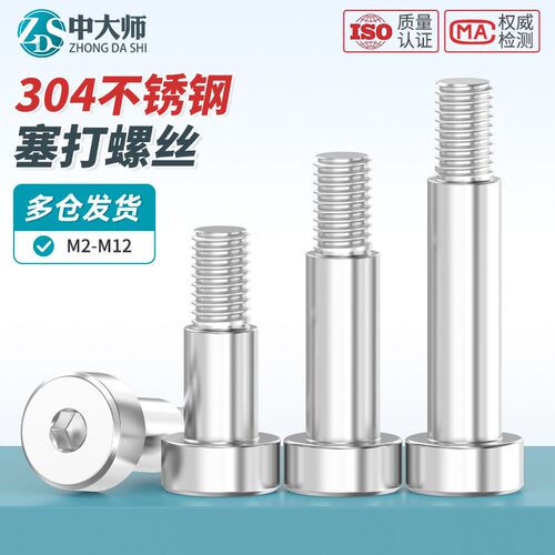 304不锈钢内六角塞打螺丝钉轴凸肩等高限位台阶螺栓M3M4M5M6M8M10