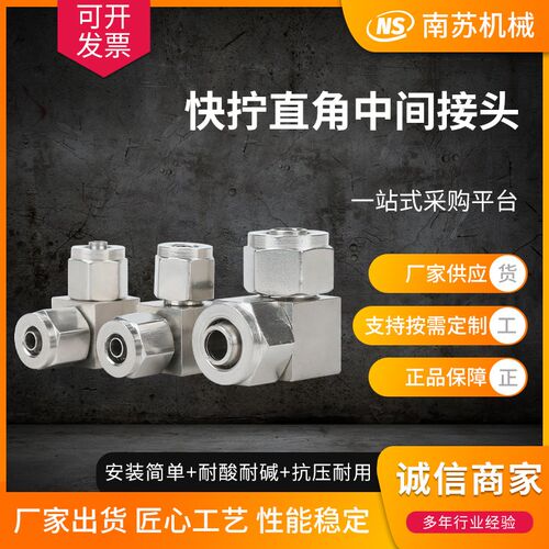 SUS304不锈钢快拧接头快拧弯通中间气管快拧弯头中间气管锁母