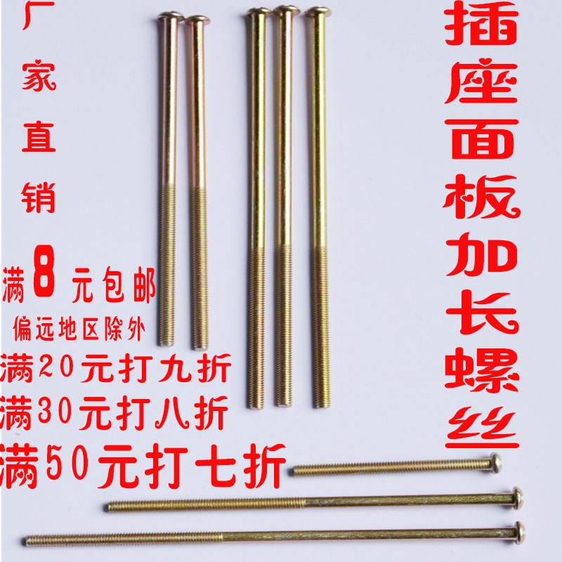 86型暗盒加长面板螺丝开关插座加长M4螺丝钉4/5/6/7/8/10/12公分图片