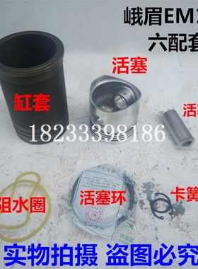 峨眉EM185水冷单缸柴油机四配套 六配套 缸套 活塞  缸垫9马力9匹