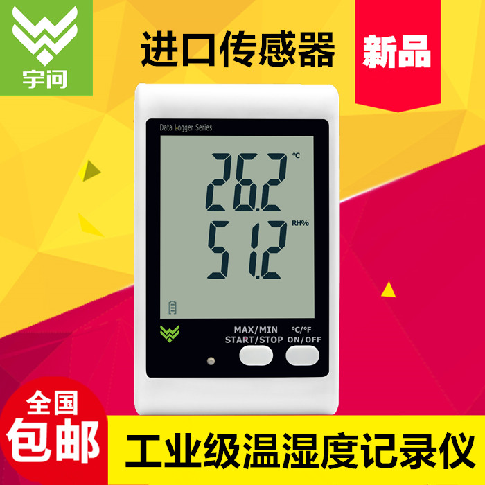 DWL20大屏幕声光报警温湿度记录仪GSP认证DWL20曲线温湿度计包邮