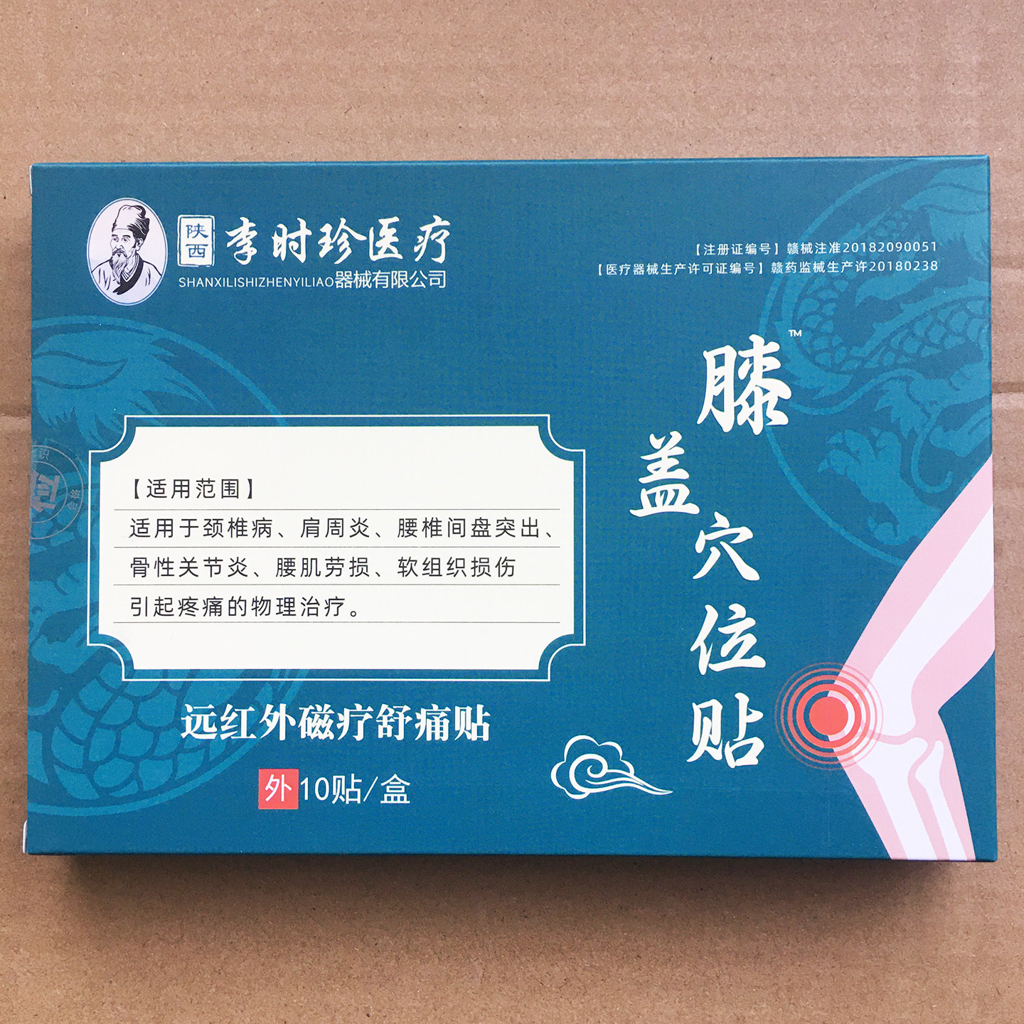 陕西李时珍膝盖穴位贴远红外磁疗舒痛贴缓解骨性关节炎疼痛膏药贴