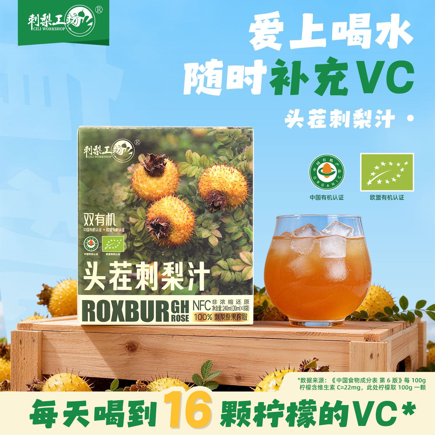 刺梨工坊100%NFC双有机刺梨原汁图片