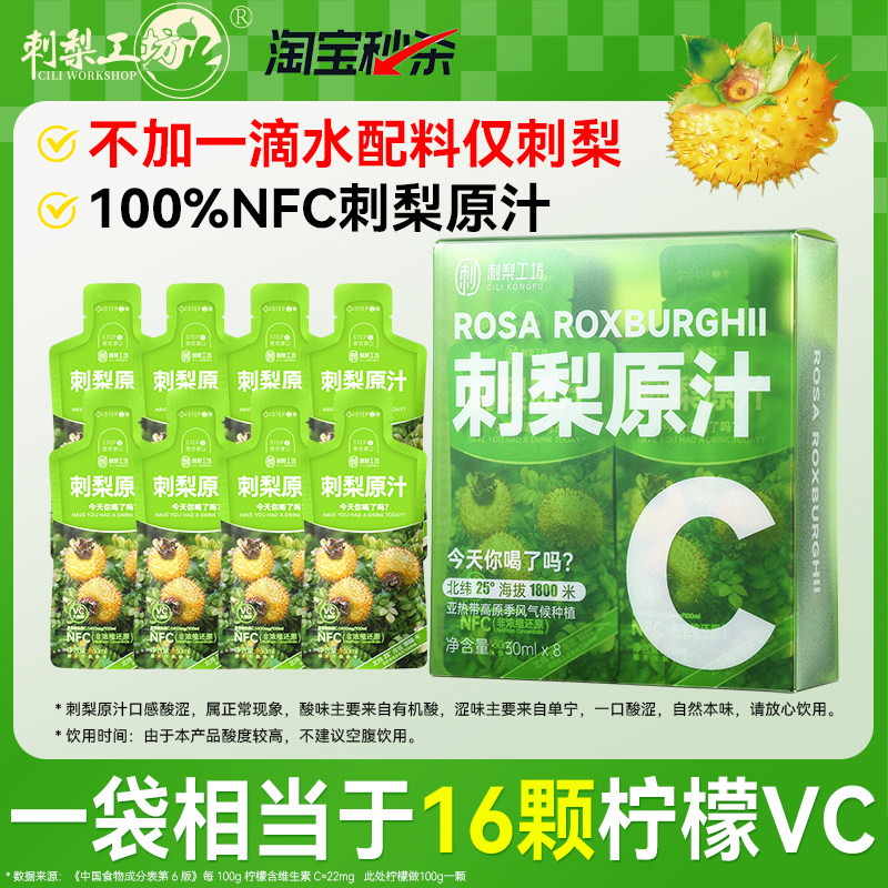 NFC刺梨原汁100%刺梨原浆天然VC图片