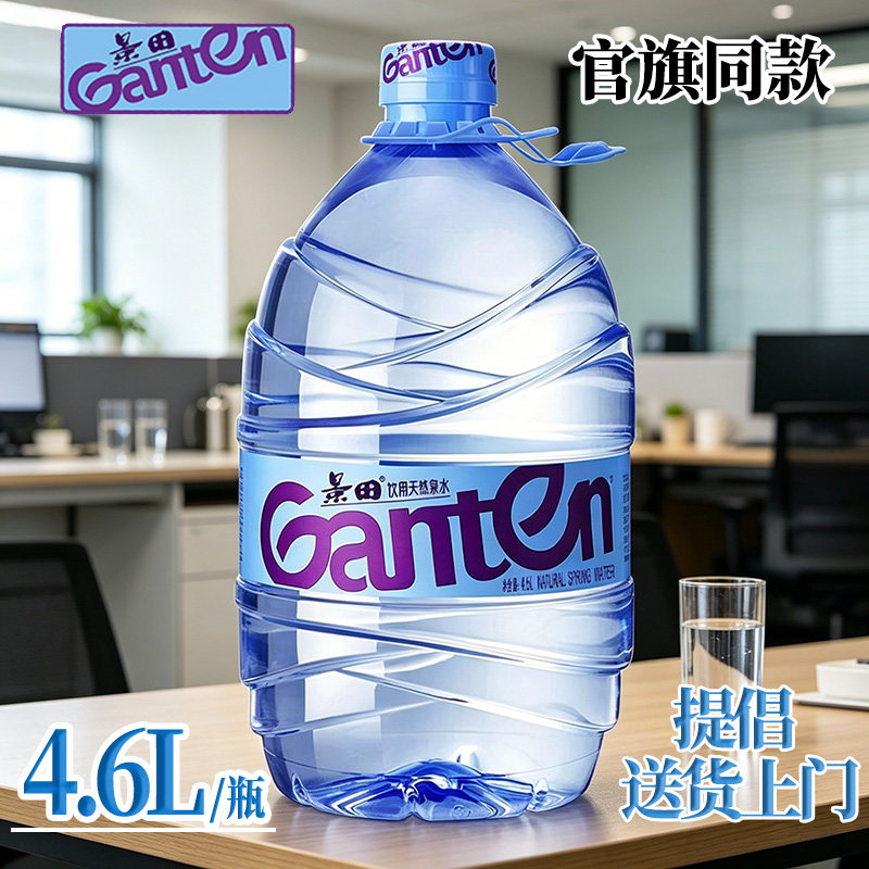 景田饮用天然泉水4.6L升大桶装饮用水接待泡茶办公用水整桶矿泉水