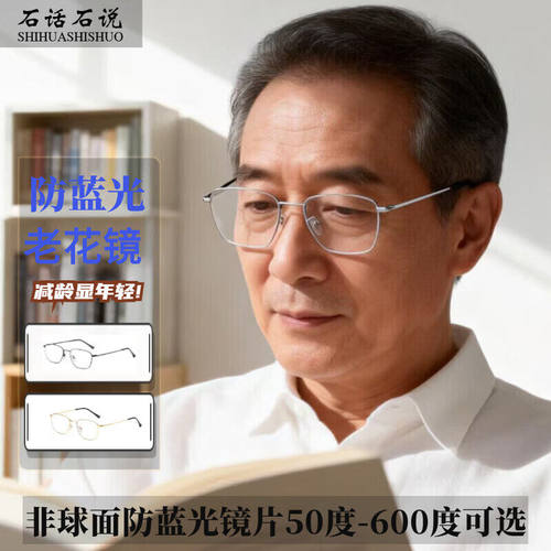 高端正品防蓝光老花镜50度-600度