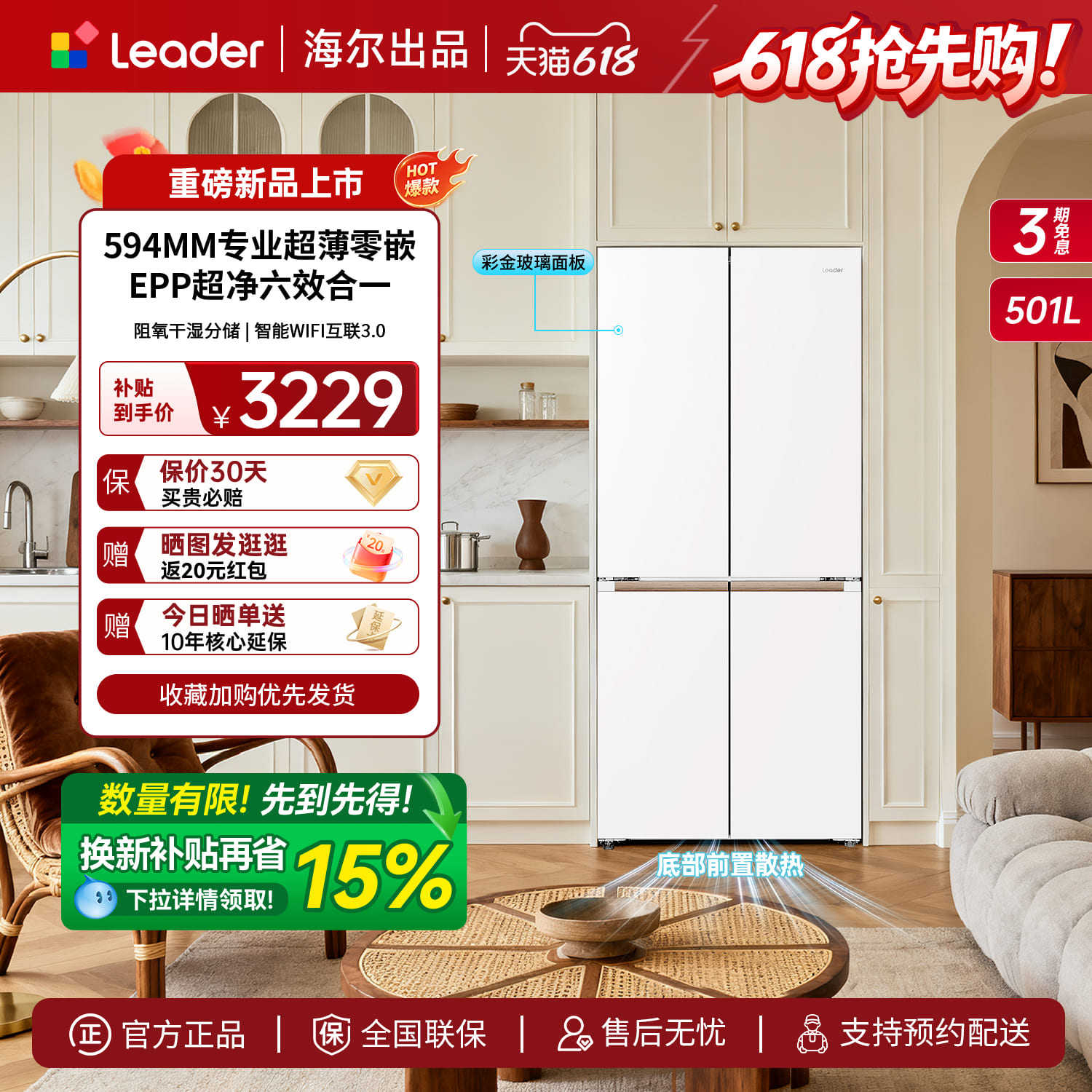 海尔统帅木兰系列526超薄零嵌十字对开门玻璃面板大容量家用冰箱