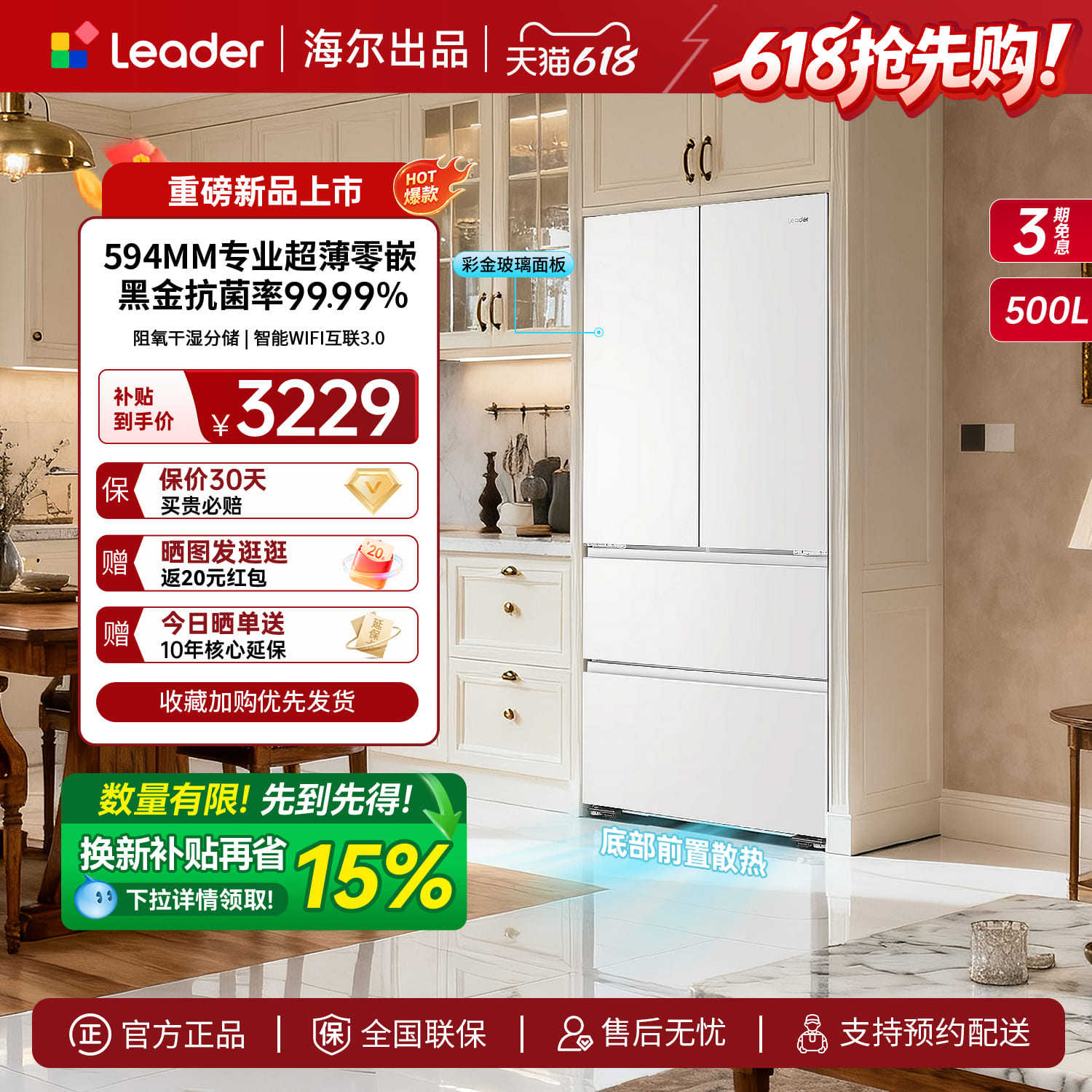 海尔统帅木兰系列526法式多门超薄零嵌一级玻璃面板大容量电冰箱