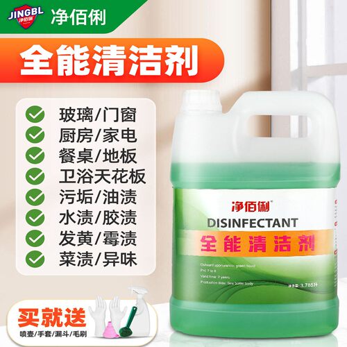 净佰俐全能清洁剂中碱性去污水多功能酒店瓷砖厨房地面墙面玻璃