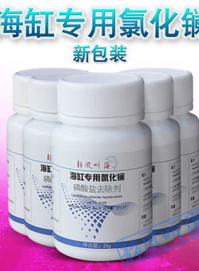 七水合氯化镧分析纯 海水缸降低PO4珊瑚缸磷酸盐去除剂安全高效