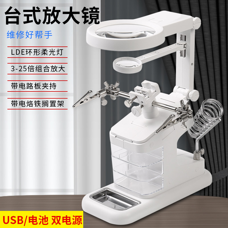 USB高清支架台式放大镜29倍环形灯电洛铁焊接手机家电维修工作台