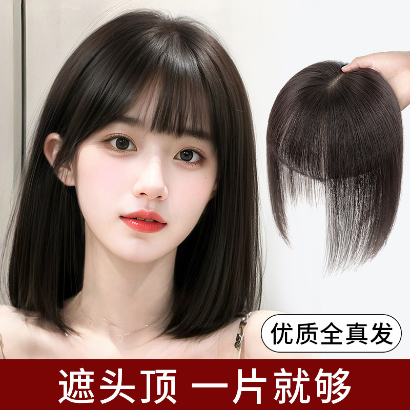 真人发假发片自然遮白发 增发量蓬松无痕高颅顶 可齐可斜假发刘海