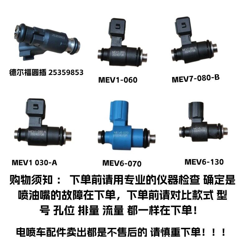 电喷摩托车喷油嘴叶盛 蓝魔 朗杰 德尔福 星科 比亚乔 喷射雾化器