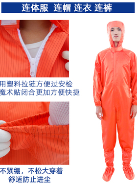 防护服连体全身防尘服橙色静电服工作服大褂分体带帽橘红色无尘服