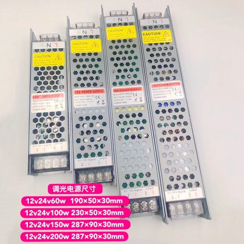 包邮led恒压电源60W150W200W低压直流变压器12V24V可控硅调光0-10
