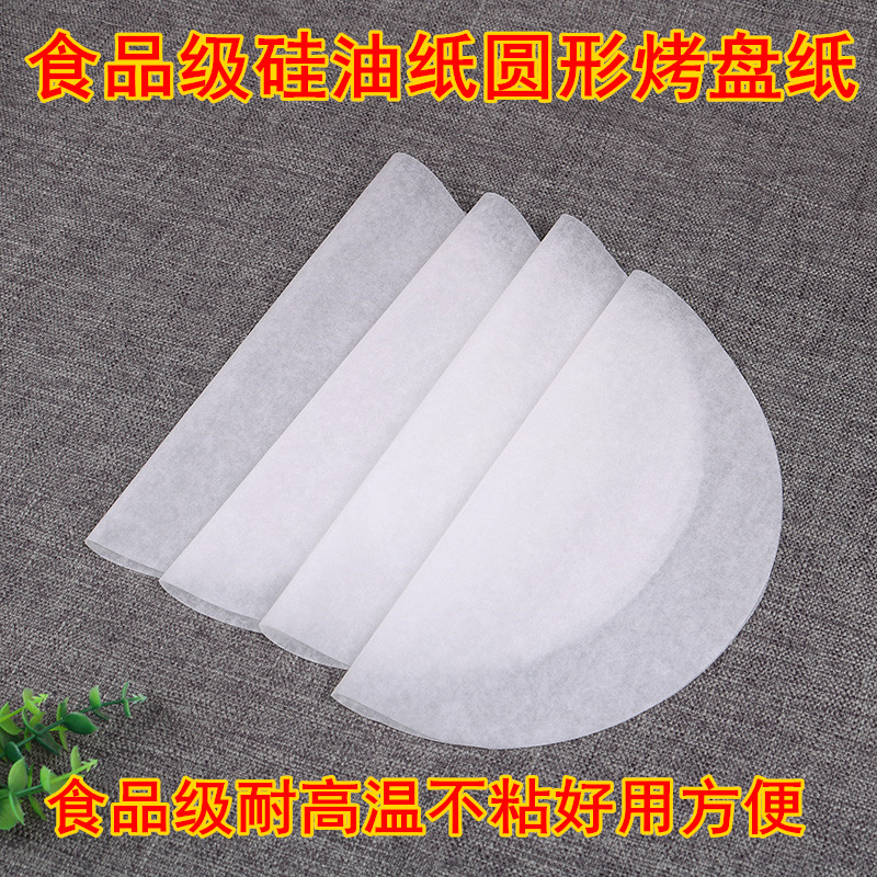 烧烤烤肉纸烤盘纸圆形纸家用烘焙吸油纸专用锡纸硅油空气炸锅纸垫