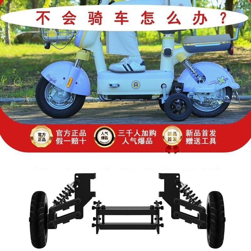 新人专用电动车加装辅助轮新手学车轮安装支撑轮防滑防盗平衡轮