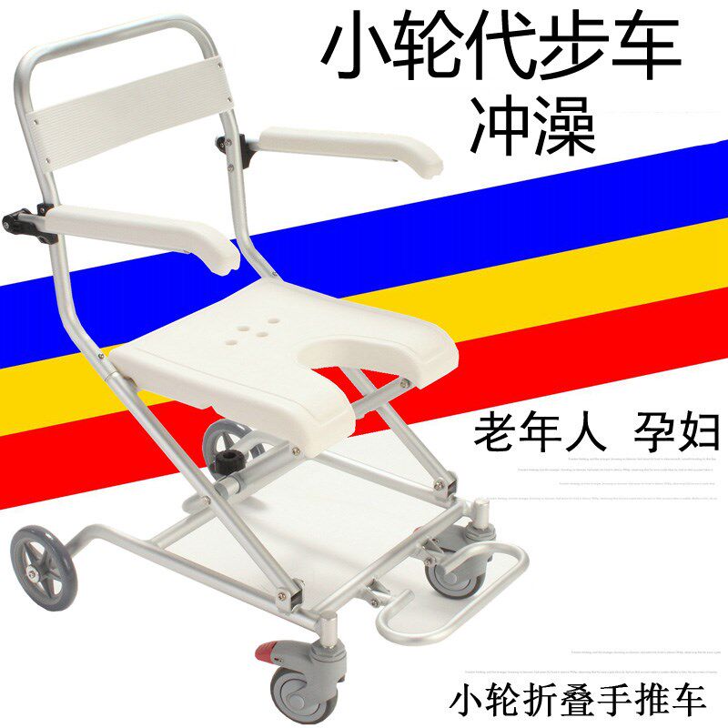 老人代步可折叠轻便带轮子推车洗澡椅老年房间助行帮助护理洗澡凳