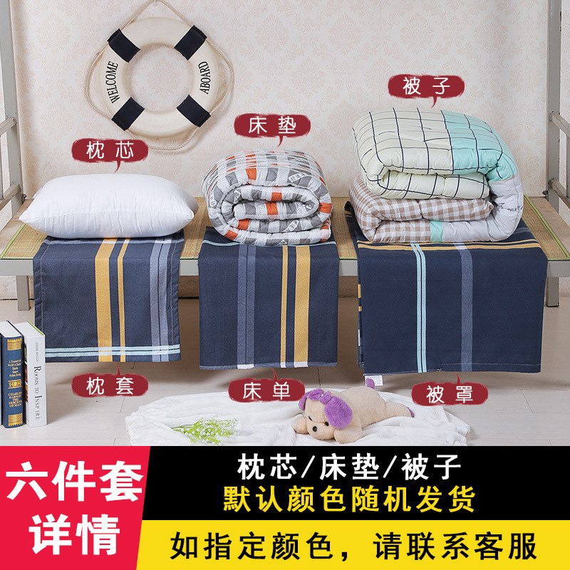 学生宿舍床单被罩枕套三件套单人被套单位上下铺床品六件套可印字