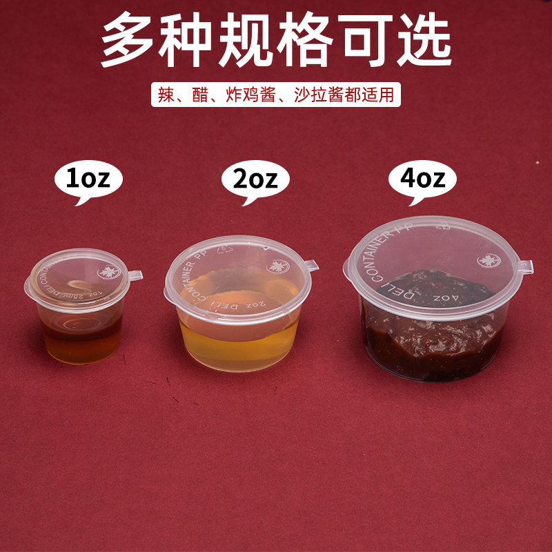 虹枫一次性酱料杯 调料小菜沾汁碟 打包餐盒 辣椒酱油醋盒包邮