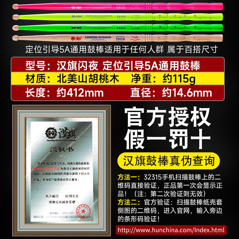 汉旗鼓棒架子鼓专业鼓槌汉牌闪夜定位引导槽系列5A鼓锤打鼓棒实木