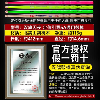 汉旗鼓棒架子鼓专业鼓槌汉牌闪夜定位引导槽系列5A鼓锤打鼓棒实木