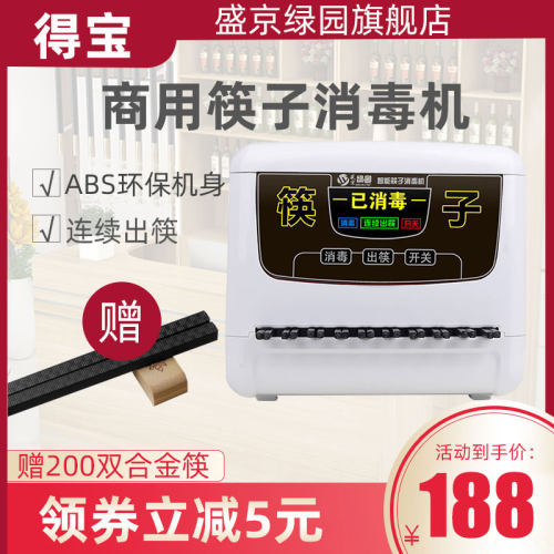 盛京绿园全自动智能筷子消毒机餐厅商用饭店立式筷子消毒盒柜臭氧