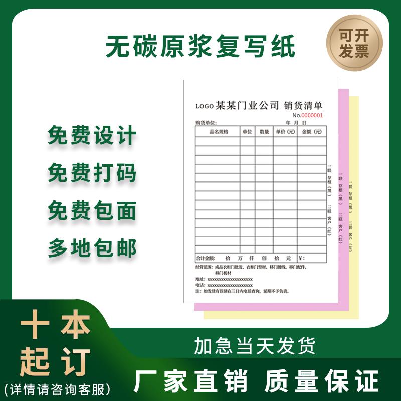 订做收据定制报销单据二联三联四联送货单销售销货清单无碳复写a4