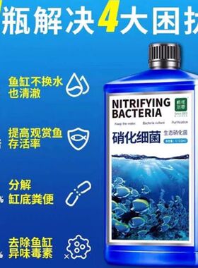 疯狂水草硝化细菌鱼缸用养鱼消化水族净化水质稳定剂净水剂硝化菌