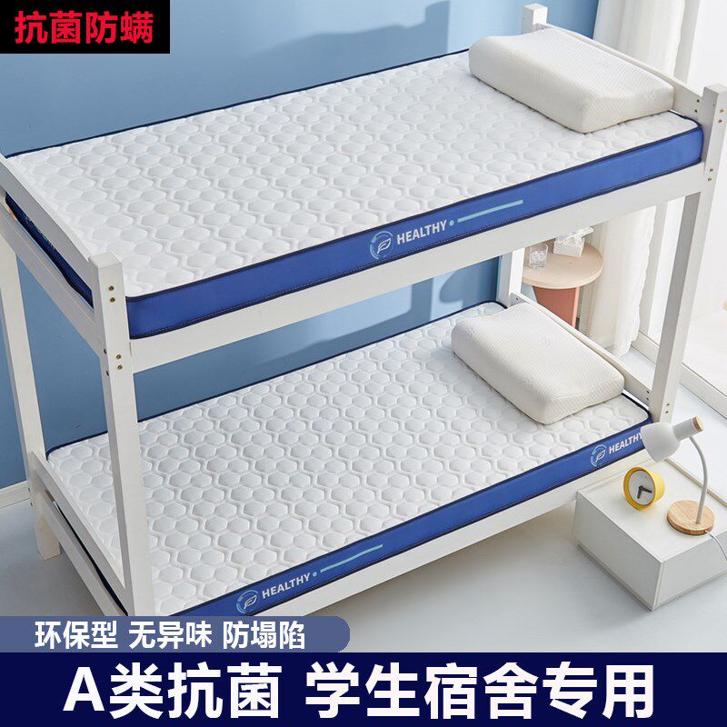 A类软硬适中学生乳胶床垫宿舍单人四季通用寝室0.91.9m海绵垫褥