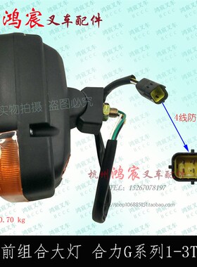 叉车超亮前大灯高亮前组合灯带转向灯总成合力G系列1-3T12V工作灯