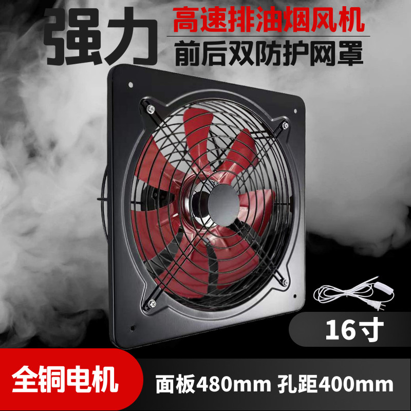 强力排气扇厨房抽油烟风机16寸静音换气扇窗式墙壁铁排风扇480mm